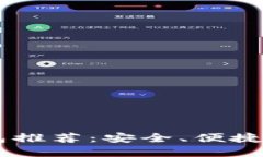 思考的2023年最佳TRC20钱包