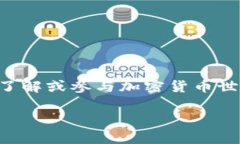 TRC20与TRX的关系详解在加密