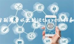 ERC20与TRC20的区别解析在区