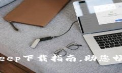 安全便捷的BitKeep下载指南