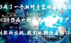 关于＂TRC20＂这一概念，我