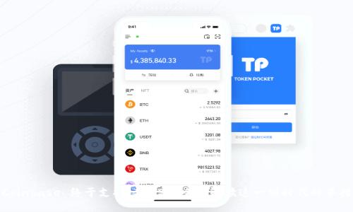Coinbase 终于支持 TRC20！全面解读这一划时代的举措