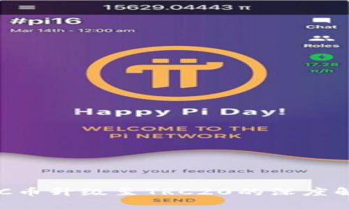 SOC币升级至TRC20的深度解析