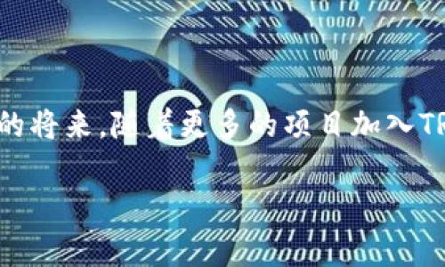 TRC20的背后故事

在区块链和数字货币的世界里，每一个技术和标准都有其独到的来历和深远的意义。TRC20作为一种代币标准，是建立在波场（TRON）网络之上的，它不仅仅是一个技术术语，更是理解数字经济和去中心化应用的重要切入点。为了让更多的人了解TRC20，我们将对它的来龙去脉做一个详细的剖析。

什么是TRC20？

TRC20是一种基于TRON网络的代币标准，允许开发者发行和管理自定义的数字资产。TRC20的设计灵感来源于以太坊的ERC20标准，旨在通过简化代币的创建和转移过程，促进区块链应用的开发和普及。具体来说，TRC20代币可以用来实现不同形态的资产，如数字货币、积分、或者是其他增值服务的凭证。

TRC20的优势

TRC20的最大优势在于其高效性和低成本。通过与TRON网络的整合，TRC20代币的转账速度极快，且交易手续费相对较低。这使得用户在进行交易时，无需担心高额的费用抑或是交易拥堵的问题。同时，TRON平台还提供了多种丰富的工具和文档，帮助开发者更容易地构建和发行他们的代币，进一步推动了整个生态系统的发展。

如何创建TRC20代币？

创建TRC20代币并不困难，尤其是对于拥有一定编程基础的开发者。首先，开发者需要一份基本的智能合约代码，这通常可以在TRON的开发者文档中找到。接下来，开发者只需根据自身需求更改合约中的参数，比如名称、符号、总供给量等，然后通过TRON的区块链进行部署。这个过程不仅简单，而且透明，任何人都可以查看这些合约，确保其公平性和可靠性。

TRC20的应用场景

TRC20代币的应用非常广泛。许多项目会利用这个标准来发行自己的代币，从而实现资金募集或激励机制。例如，游戏行业通过TRC20代币为玩家提供奖励，或者用于购买虚拟物品；同时，社交平台也会采用TRC20代币来回馈活跃用户，增强用户粘性。这种多样化的应用，进一步推动了TRC20标准在实际生活中的落地。

TRC20的未来前景

随着区块链技术的不断发展，TRC20的前景十分广阔。随着越来越多的企业和个人意识到去中心化应用的潜力，预计将会有更多的项目开始采用TRC20标准。同时，TRON生态的不断扩展也会为TRC20代币提供更多应用场景和发展机遇。当然，技术的进步和市场的变化也会对TRC20带来挑战，但整体来看，TRC20作为一个高效的代币标准，仍然有着良好的发展期待。

总结

总的来说，TRC20并不只是一个枯燥的技术规范，而是连接数字资产与实际应用的一座桥梁。随着区块链技术发展，TRC20作为TRON生态的核心组成部分，呼唤着更多的创新与探索。希望通过今天的介绍，你对TRC20有了更深刻的理解，不再只是停留在表面，而是能从它的背后看到区块链世界的无限可能。

相关问题探讨

1. TRC20与ERC20的区别是什么？

TRC20与ERC20都是代币标准，但它们存在一些显著的区别。首先，ERC20是基于以太坊网络的，而TRC20是构建在TRON网络之上的。其次，在交易速度和手续费方面，TRC20通常具备更大的优势，因为TRON网络在处理交易时更加高效。最后，从功能性来看，TRC20也在某些特定场景下提供了更灵活的解决方案，比如更方便的资产发行和管理。这些差异使得两者各有优劣，在不同的场景中适用不同的需求。

2. 如何安全地使用TRC20代币？

使用TRC20代币时，安全性是最重要的考量之一。确保使用安全的钱包和交易平台至关重要。选择知名度高、用户反馈好的钱包来存储你的TRC20代币，如TronLink等。同时，时刻保持警惕，注意防范钓鱼网站和诈骗。尽量避免将私钥和助记词泄漏给他人。另外，定期更新密码和软件也是保护资产安全的重要措施。通过采取这些措施，你能够有效地降低使用TRC20代币时的风险，让数字资产得以安全存储和使用。

总结与展望

TRC20代币作为新兴的代币标准，正在不断扩展其应用范围，并对数字经济的发展产生了深远影响。无论是作为技术的延续，还是作为推动创新的力量，TRC20都展示了其独特的价值。在不久的将来，随着更多的项目加入TRON生态，我们有理由相信，TRC20将为我们带来更多惊喜和可能性。

揭开TRC20代币神秘面纱：技术背后的无限可能