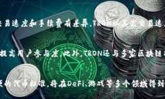 优质TRON与TRC20：全面解读