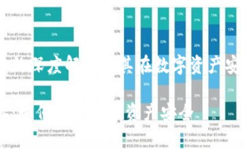 冷钱包共签的深度解析及其在数字资产安全中的应用

冷钱包共签：如何保障数字资产安全