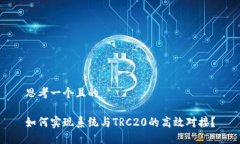 思考一个且的如何实现系