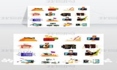 TRON与TRC20的关系解析：什