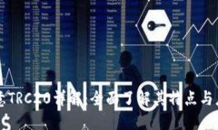欧意TRC20详解：全面了解其