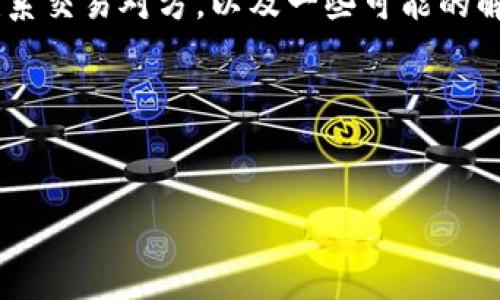 思考

在探讨“TRC20转错了会退回吗”这个问题之前，我们首先要了解一些关于TRC20的基础知识。TRC20是基于TRON区块链上的一种代币标准，相似于以太坊的ERC20。由于区块链的不可篡改性，交易一旦发送，几乎不可逆转，这使得用户在进行加密货币转账时需格外小心。

在回答“TRC20转错了会退回吗”这个问题时，我们需要考虑几个方面，包括区块链的特性、转账错误的原因、是否能够联系交易对方，以及一些可能的解决方案。

下面提供一个的和相关关键词。


TRC20转错了怎么办？能否重新获得资金？