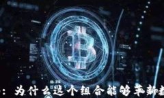 NFT与TRC20: 为什么这个组合