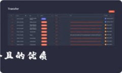 思考一个且的优质最安全