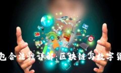 澳门冷钱包合法性详解：