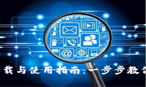 CGPay 下载与使用指南：一步步教你轻松上手