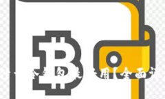 2023年什么冷钱包最好用？