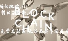   如何在TRC20网络上进行充