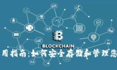 TRC20钱包使用指南：如何安