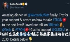 TRC20充值需要实名吗？了解