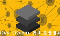 深入了解TRON (TRC20) 代币：
