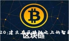 探索TRX链与TRC20：建立在区