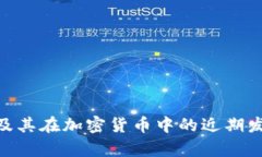 TRC20及其在加密货币中的近