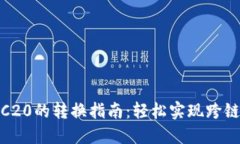 BNB到TRC20的转换指南：轻松