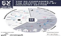 Core挖矿APP下载指南：开启