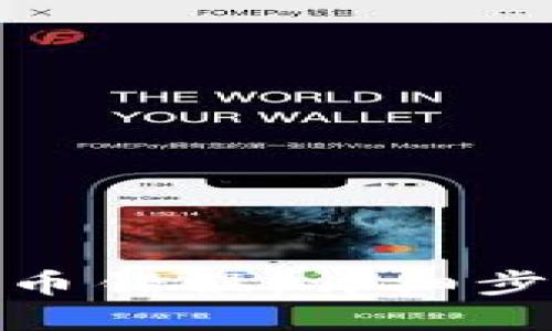 思考一个且的

如何解决TRC20提币错误：详细步骤与常见问题解析