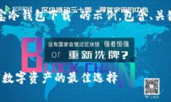 注意：以下内容是一个基