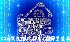 火币TRC20钱包使用指南：在