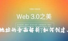 TRC20账户地址的全面解析：