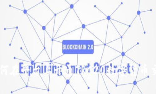 如何在平台上开通TRC20数字货币交易