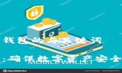 关于库斯冷钱包的与关键