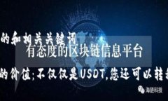 思考一个且的和相关关键