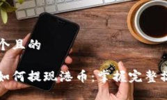 思考一个且的冷钱包如何