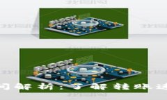 TRC20转账时间解析：了解转