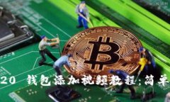 优质imToken TRC20 钱包添加视