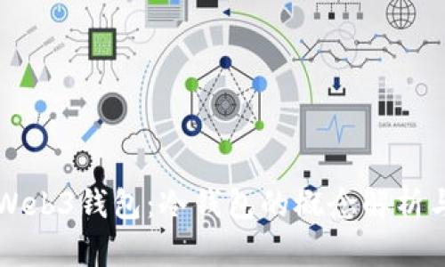 欧易Web3钱包：冷钱包的概念解析与应用