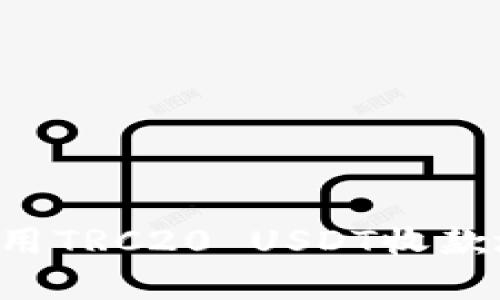 如何获取和使用TRC20 USDT收款地址：详细指南