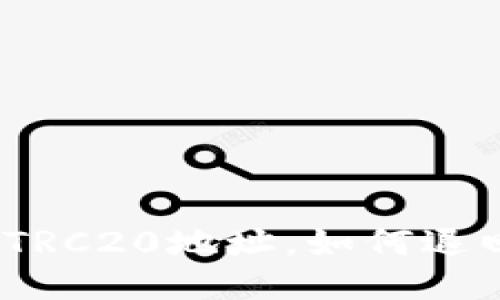 优质
ERC20代币打到TRC20地址，如何退回？详细解决方案