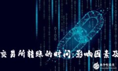 冷钱包到交易所转账的时