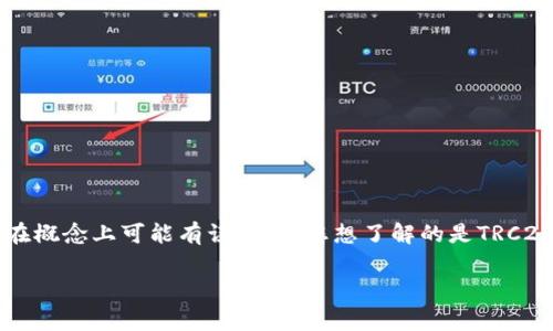 注意：TRC20是与TRON区块链相关的协议，而ETH通常指以太坊。因此“TRC20的ETH”这个在概念上可能有误。如果您想了解的是TRC20令牌或TRON与以太坊的对比，请提供更多的上下文。以下是一个关于TRC20的和关键词。

什么是TRC20？详细解析TRC20与ERC20的区别