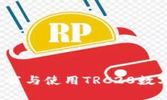 如何安全下载与使用TRC2