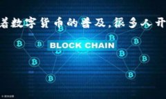 介绍在当今数字化与区块