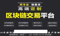 TRC20开源钱包：选择安全与