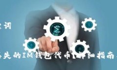 思考与关键词  如何找回丢