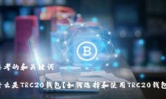 思考的和关键词什么是T