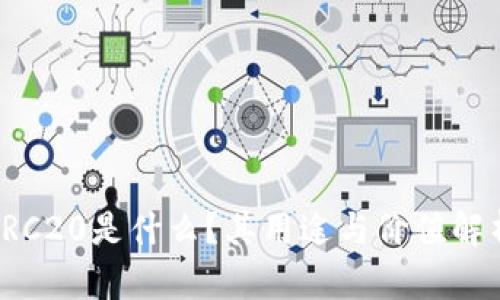 TRC20是什么？其用途与价值解析