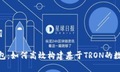 1. 和关键词TRC20开发包：如