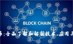 TRC20代币：全面了解和解析